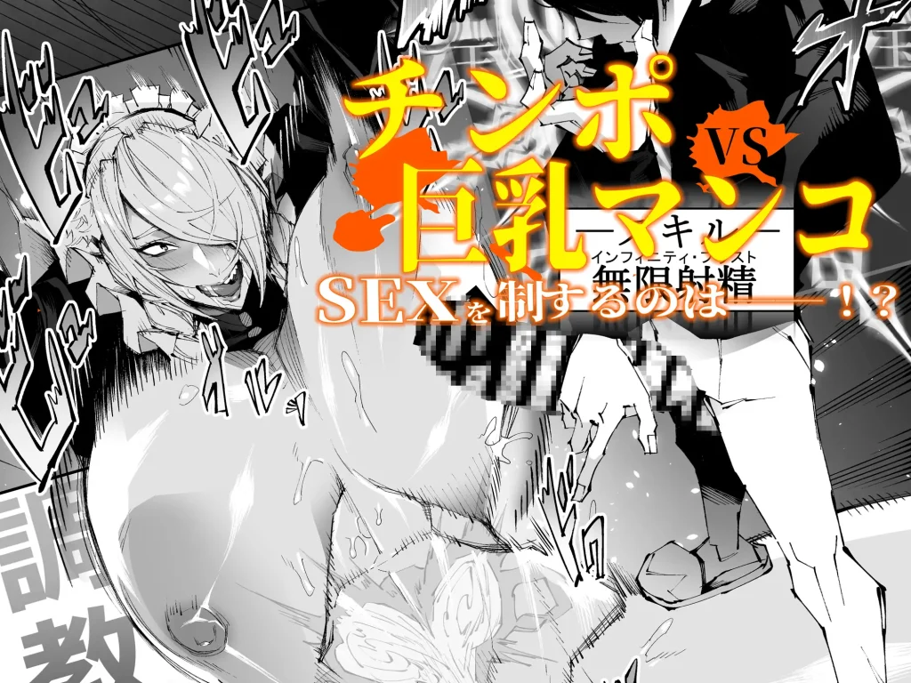 巨根転生ー性器至上主義な異世界に転生したので爆乳美女とハメまくりー　お試しページ10